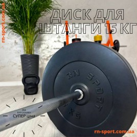 Диск композитный RN-Sport на 15 кг - 31 мм|Диск композитний RN-Sport на 15 кг – 31 мм